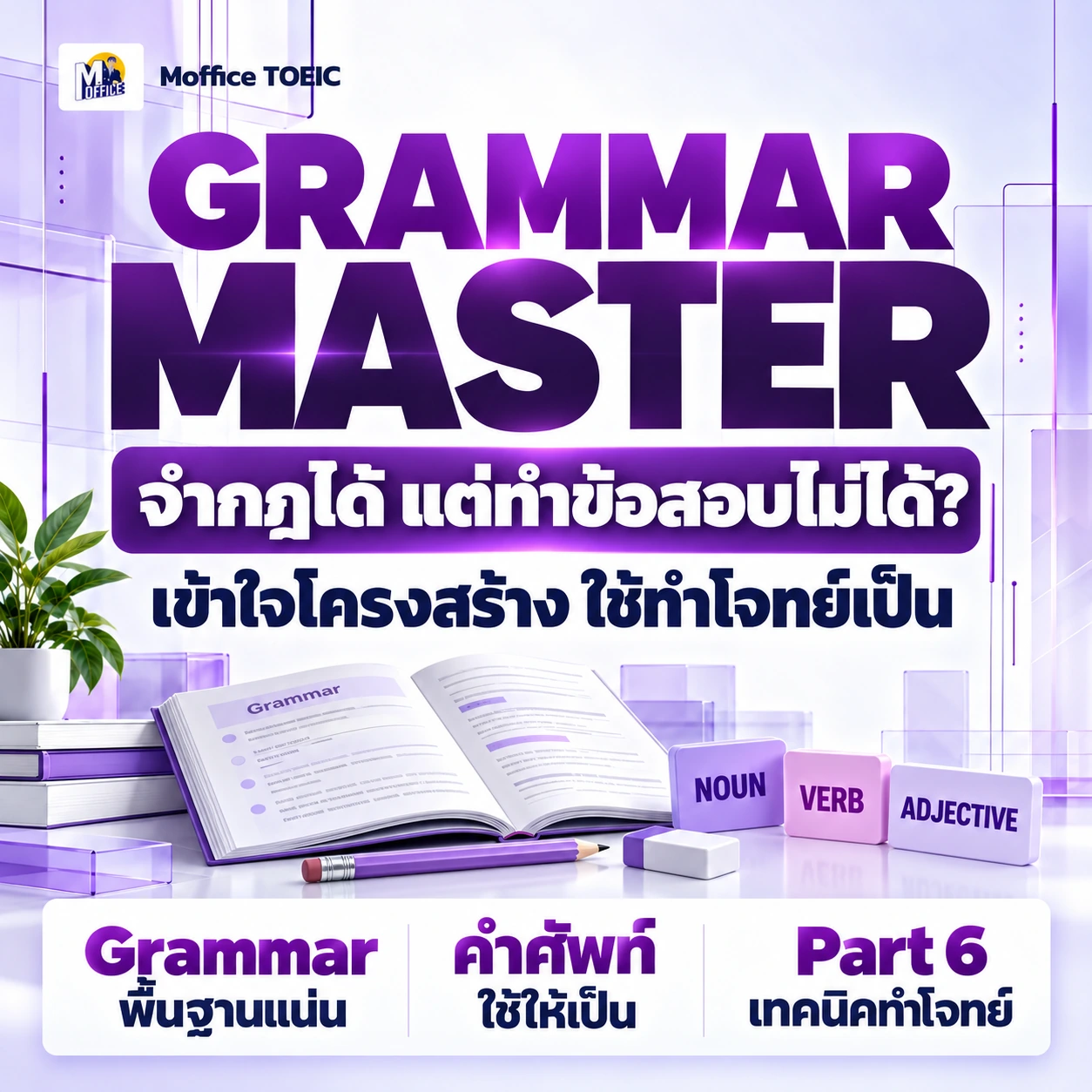 Grammar Master