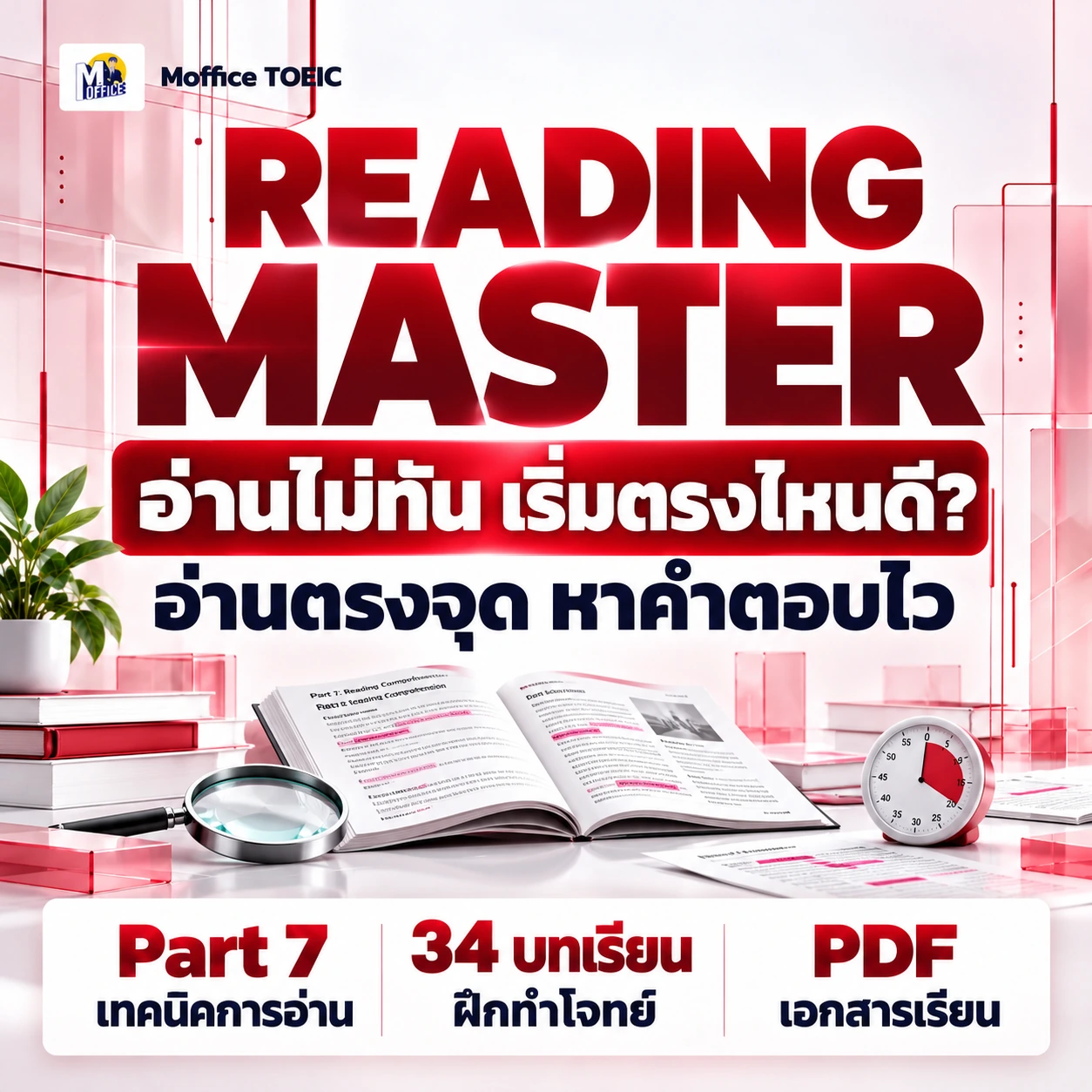 Reading Master