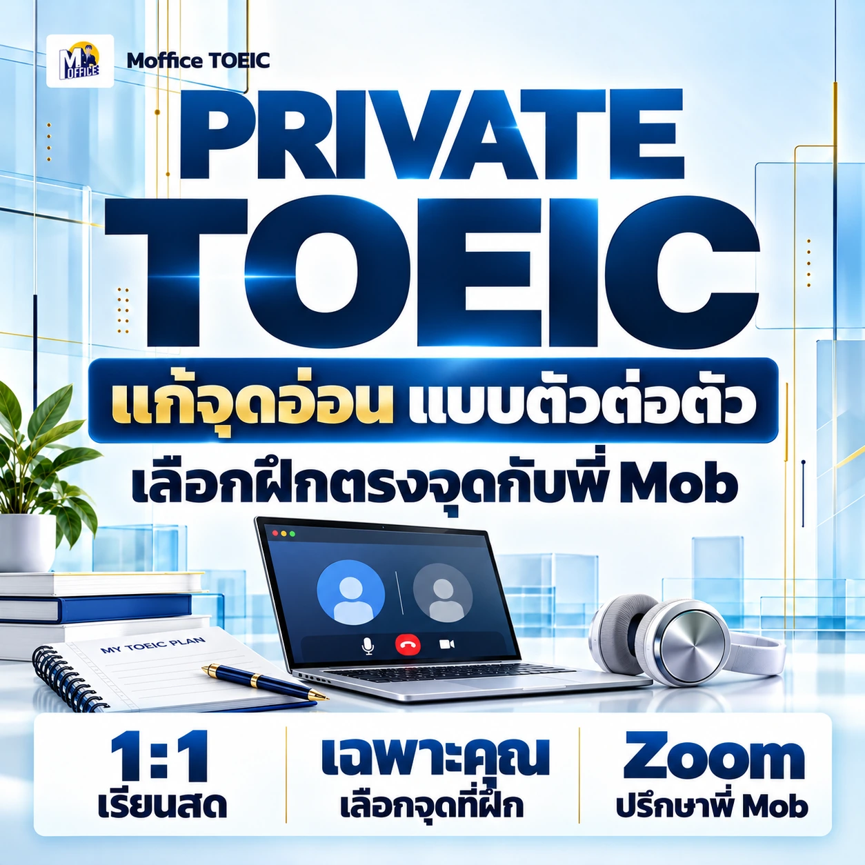 Private TOEIC